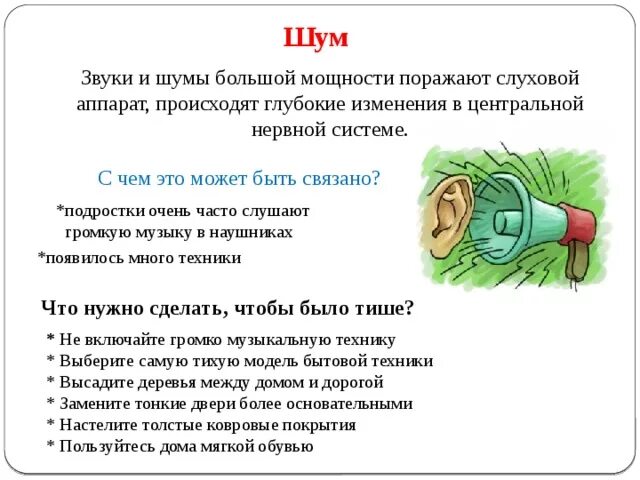 Режущее слух сочетание звуков синоним. Стихи про шум. Шумовые звуки. Звук для презентации. Звук и шум.