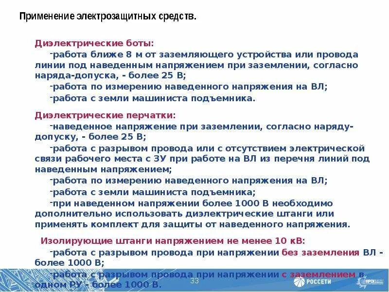 Работа при наведенном напряжении