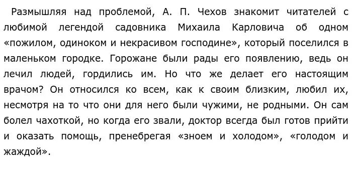 Сочинение на тему какими качествами должен обладать врач. Каким должен быть врач сочинение ЕГЭ. Сочинение ЕГЭ по тексту Лаптева о врачах. Проблема определения качеств врача сочинение по Чехову. Чехов сочинение егэ я хочу вам рассказать