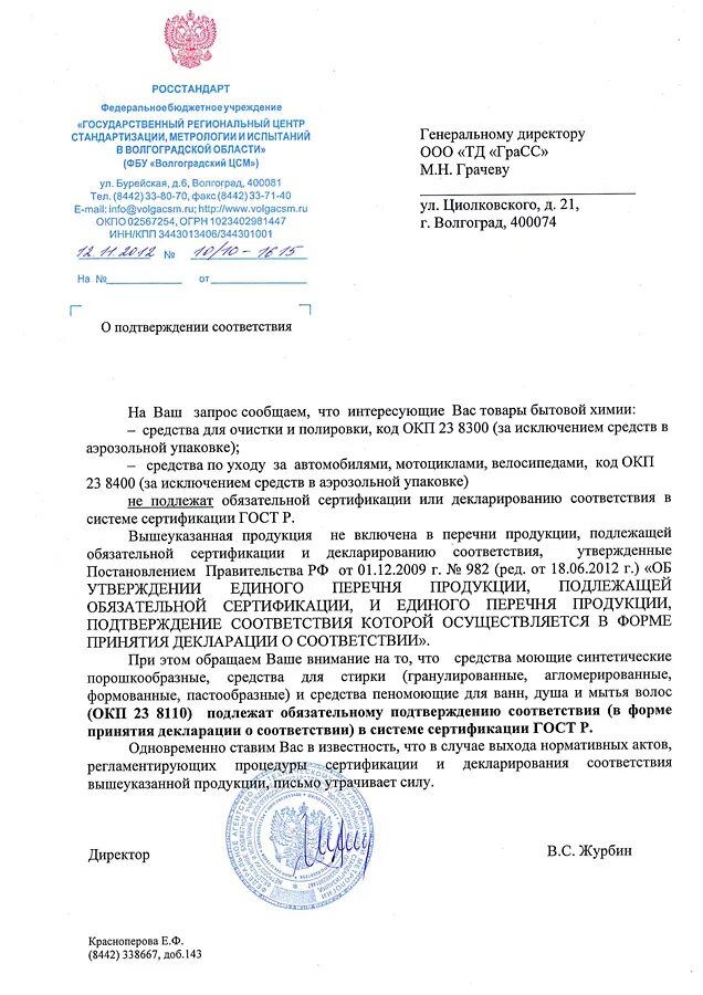 Не подлежит обязательной сертификации и декларированию. Письмо о сертификации. отказное письмо на сертификацию. письмо о сертификации продукции. письмо не подлежит обязательной сертификации.