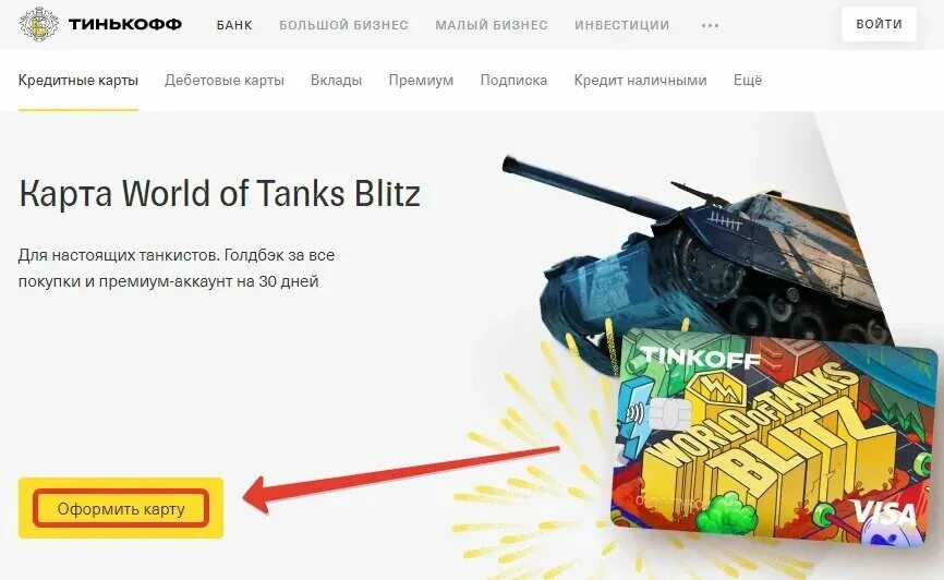 Тинькофф World of Tanks. Тинькофф WOT Blitz. Карта тинькофф WOT Blitz. Дебетовая карта тинькофф World of Tanks Blitz.