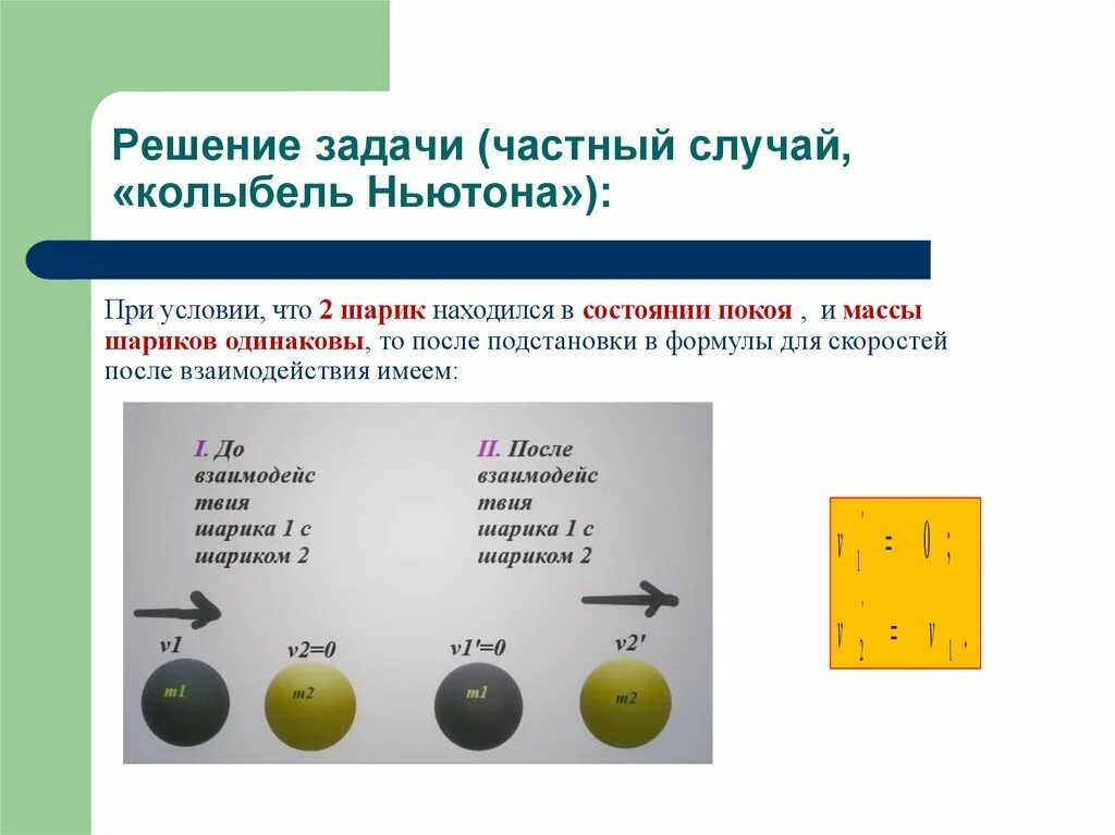 Задачи на массу шара. Колыбель Ньютона принцип работы. Колыбель Ньютона чертеж. Математическая модель колыбели Ньютона. Колыбель Ньютона как работает физика.