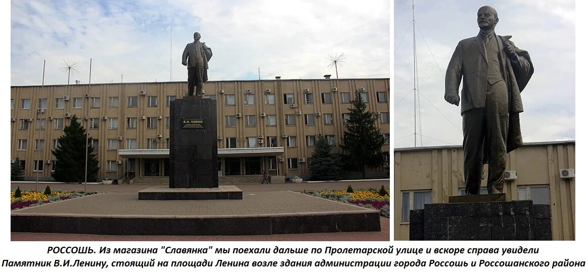 Как найти площадь ленина. Памятник ленину россошь. памятник ленину город россошь. памятник рыбалко в россоши. памятник на площади ленина в россоши.
