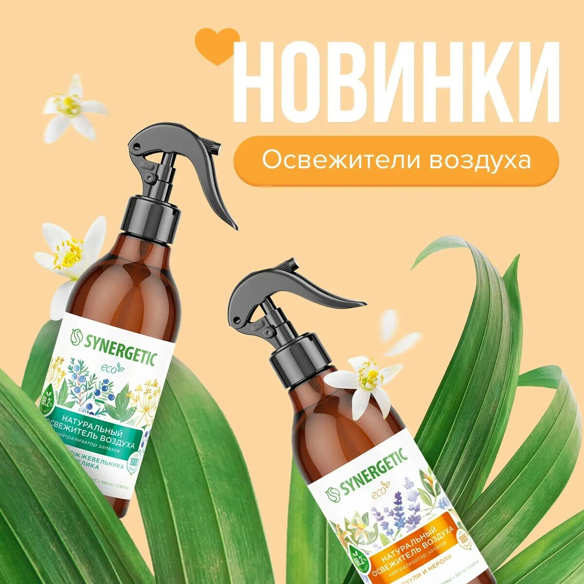 Освежитель воздуха synergetic. Synergetic освежитель воздуха. Синергетик освежитель воздуха пачули и нероли. Синергетик освежитель для воздуха имбирь. Освежитель воздуха Synergetic пачули-нероли 380 мл.