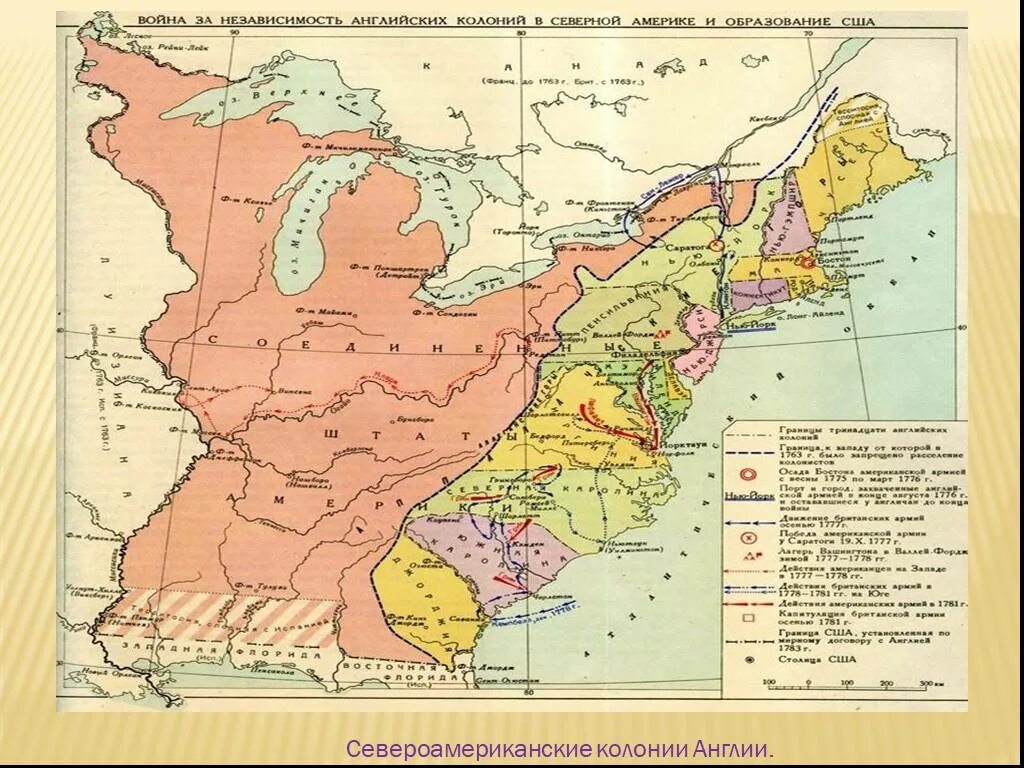 Даты войны за независимость североамериканских колоний. 13 Английских колоний в Северной Америке на карте. Карта войны за независимость США 1775-1783 гг.