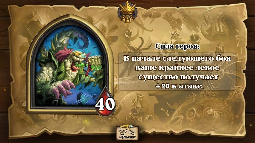 Профессор мерзоцид hearthstone поля сражений. Профессор мерзоцид hearthstone. 5. Мерзоцид поля сражений. Профессор мерзоцид бг.