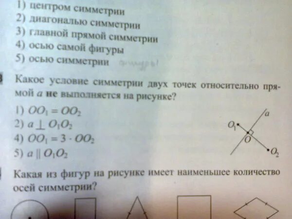 Сколько осей симметрии у двух пересекающихся прямых. Сколько осей симметрии у двух пересекающихся прямых