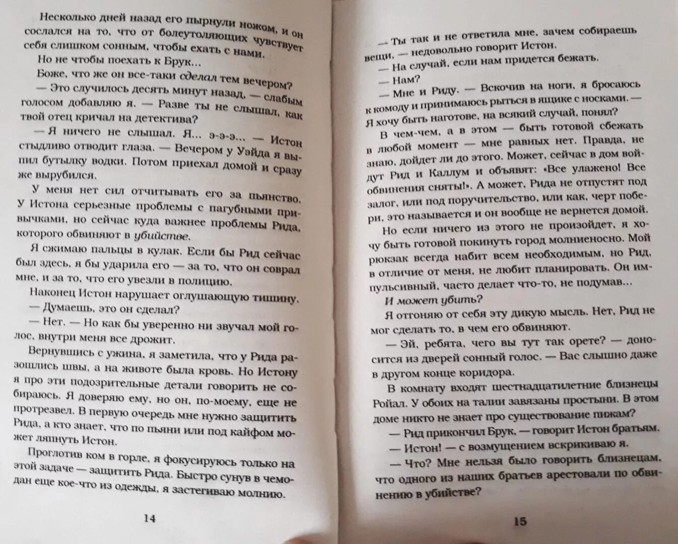 Уатт Эрин "разрушенный дворец". Разрушенный дворец Эрин Уатт книга. Сколько глав в книге разрушенный дворец.