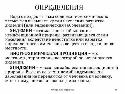 Эндемическая заболеваемость