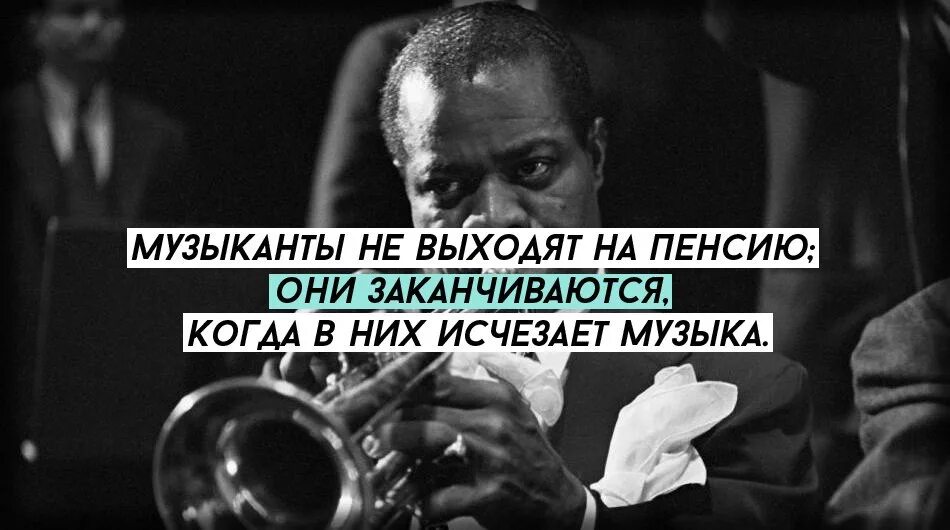 Слушай музыку цитаты. Цитаты музыкантов. высказывания о музыкантах. цитаты великих музыкантов. цитаты про музыку.