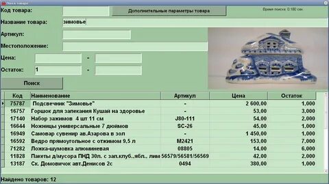 Программа для учета товара в магазине
