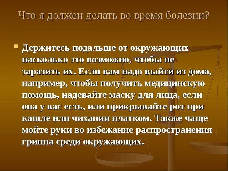 Заболеть во время болезни. Что делать во время болезни. Что нужно делать во время болезни. Во время болезни.