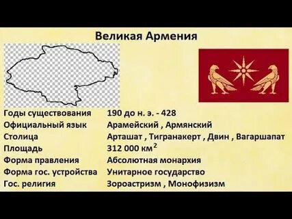 Великий на армянском