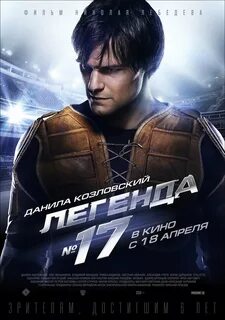 Легенда на русском языке 19