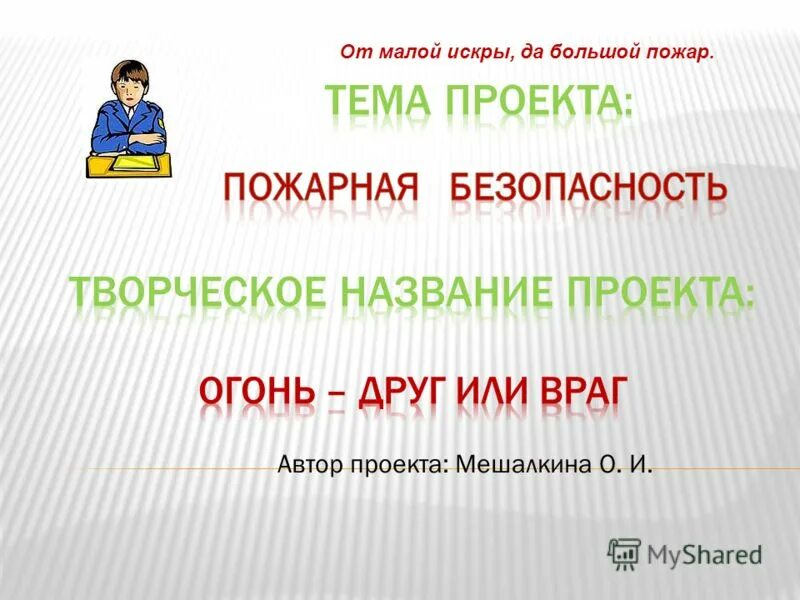 17а. От малой искры москва. Искры, 31к1. Пословица нет дыма. От малой искры москва.