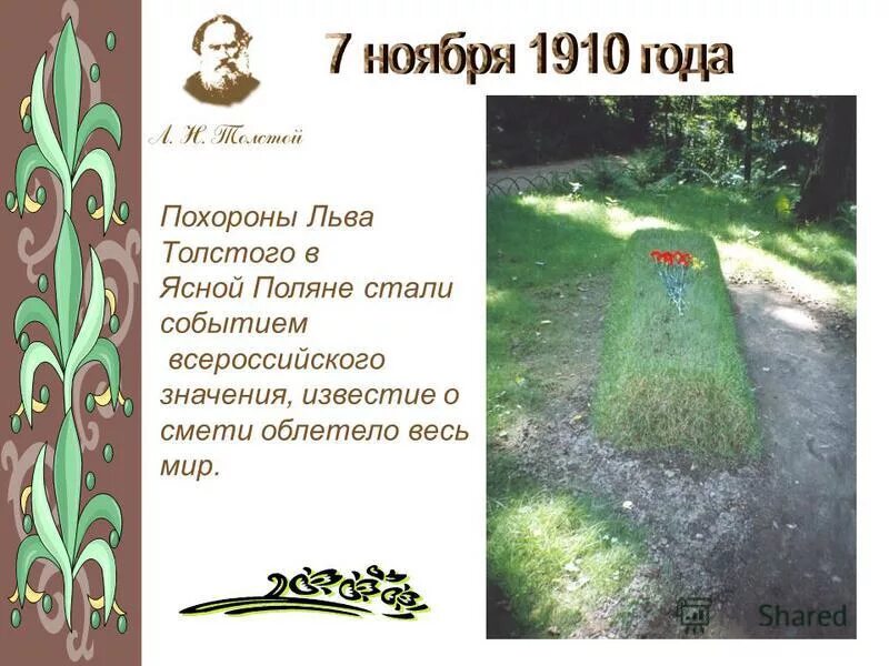 похороны льва рубинштейна. могила льва дурова на новодевичьем. лев толстой кинохроника. лев борисов актер похороны. кинохроника похороны дзержинского.