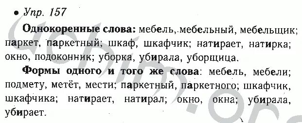 Русский 6 класс первая часть