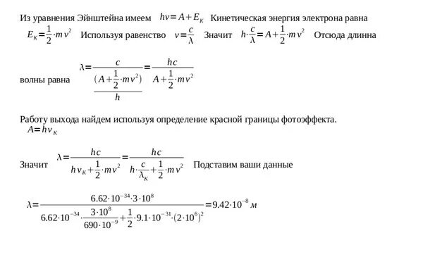 Чему равна работа выхода электрона. Энергия работы выхода электрона. Энергия электрона равна. Кинетическая энергия электрона. Начальная кинетическая энергия электрона