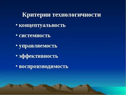 Критерий системность