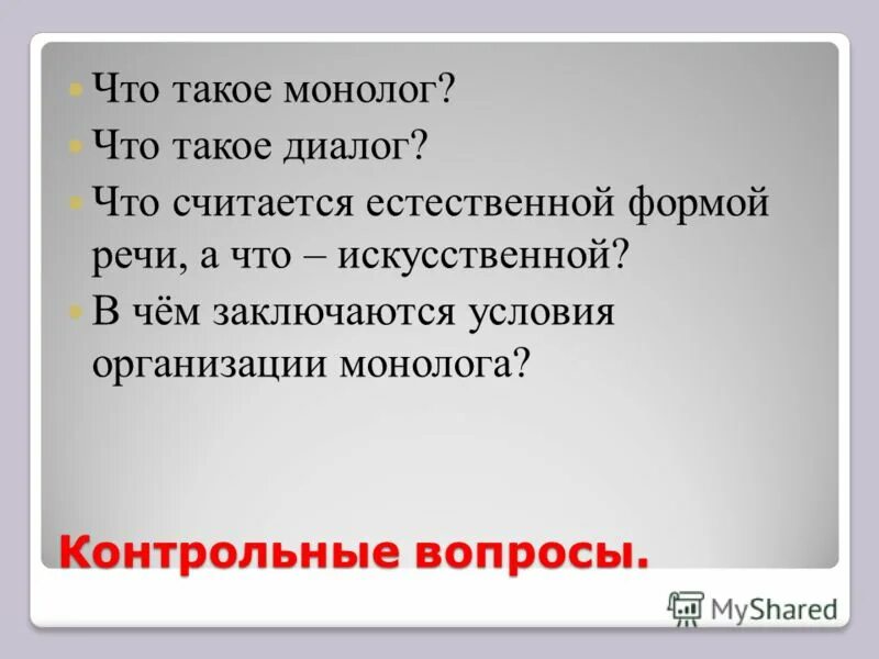 Темы для монолога по русскому