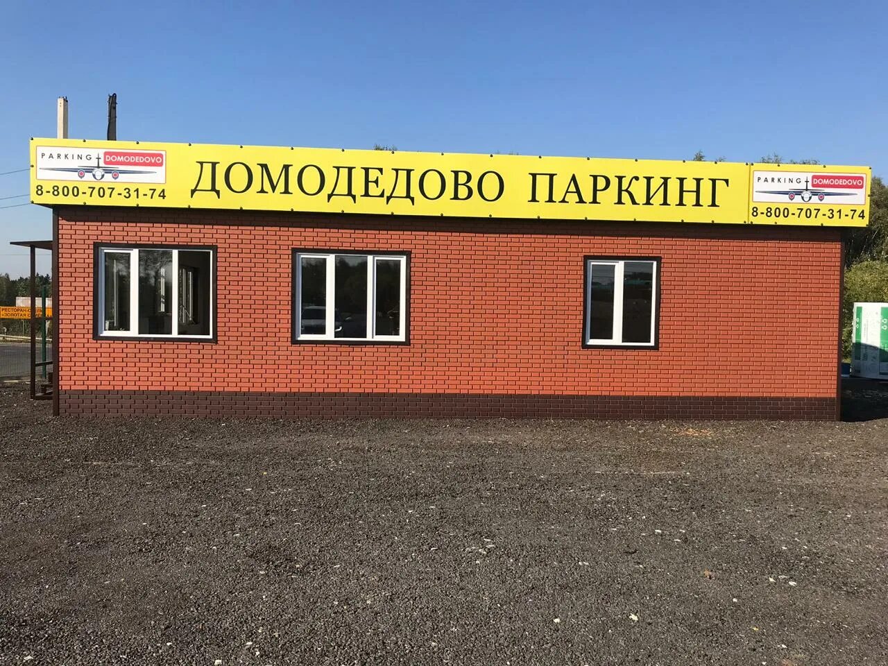 Парковка в Котляково Домодедово. Фикс парк Домодедово парковка. Парковка Вояж паркинг Домодедово. Парк Вояж Домодедово парковка. Fix parking