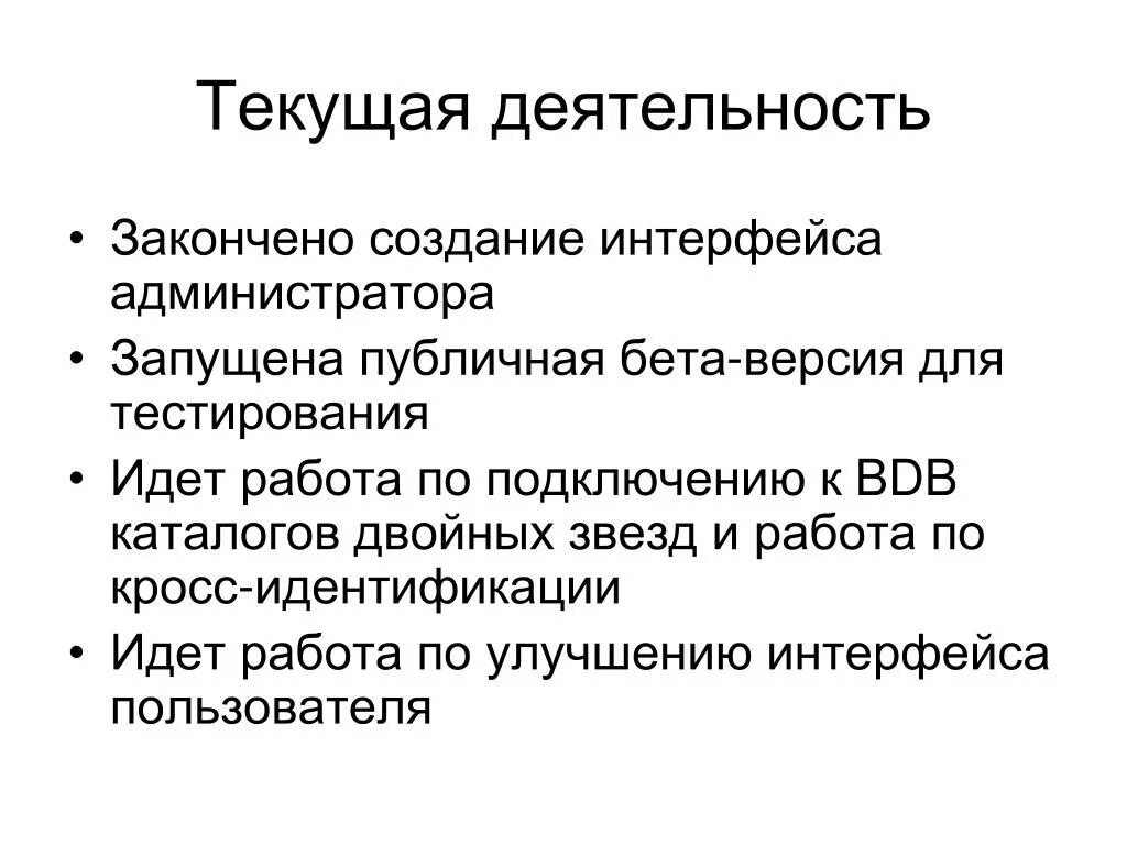 Текущая деятельность. Примеры текущей деятельности. Признаки текущей деятельности. Обычная и Текущая деятельность. Текущая деятельность организации это