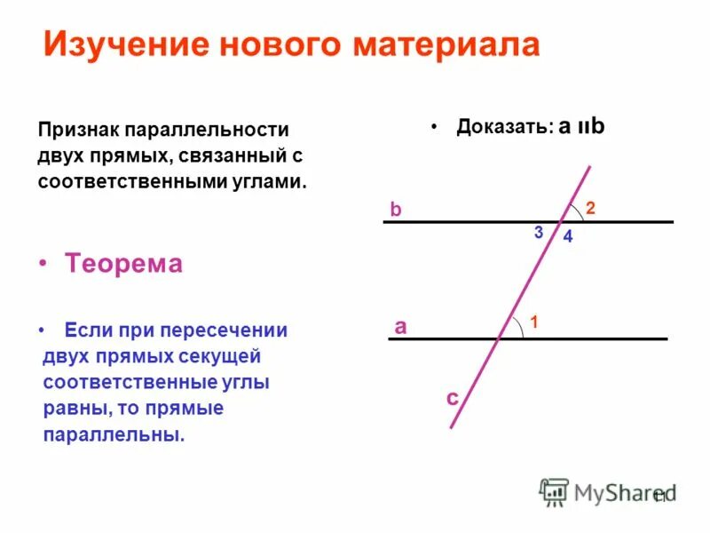 Две прямые параллельны если при пересечении. Углы при пересечении параллельных прямых секущей. признаки параллельности двух прямых. углы при параллельных прямых. углы при параллельных прямых и секущей названия.