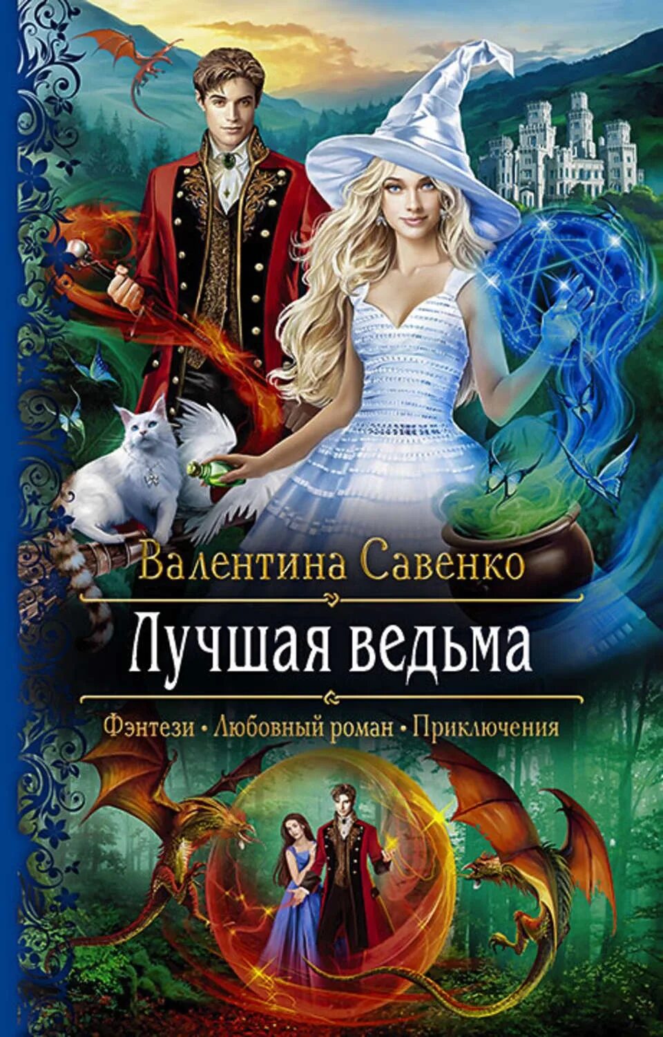 Хищная орхидея катерина полянская. Книги фэнтези. Любовное фэнтези 4. Любовное фэнтези 4. Книги фэнтези.
