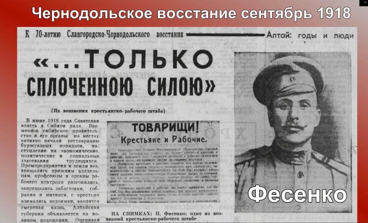 Книга боевой 1918. ЧЕРНОДОЛЬСКОЕ восстание. ЧЕРНОДОЛЬСКОЕ восстание в Славгороде. Мятеж Муравьева 1918. Кононов н.в. "восстание".