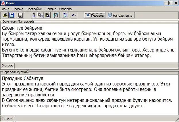 Татсофт переводчик русский на татарский. Перевод с русского на татарский язык. Переводчик с русского на татарский. Перевод с татарского на русский. Перевести на татарский язык с русского.