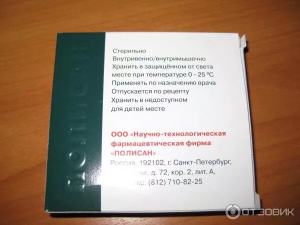 циклоферон инъекции инструкция. для иммунитета уколы циклоферон. циклоферон инструкция по применению уколы. циклоферон ампулы под номер 10. циклоферон амп.