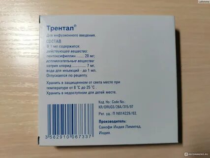 Трентал инструкция уколы капельно