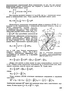 Кручение круглого стержня