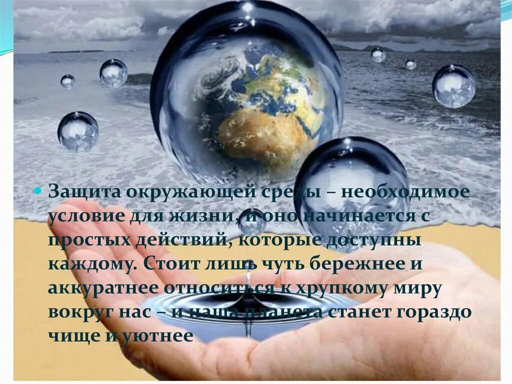 Без воды нам не прожить. День воды. День воды презентация. Всемирный день воды.