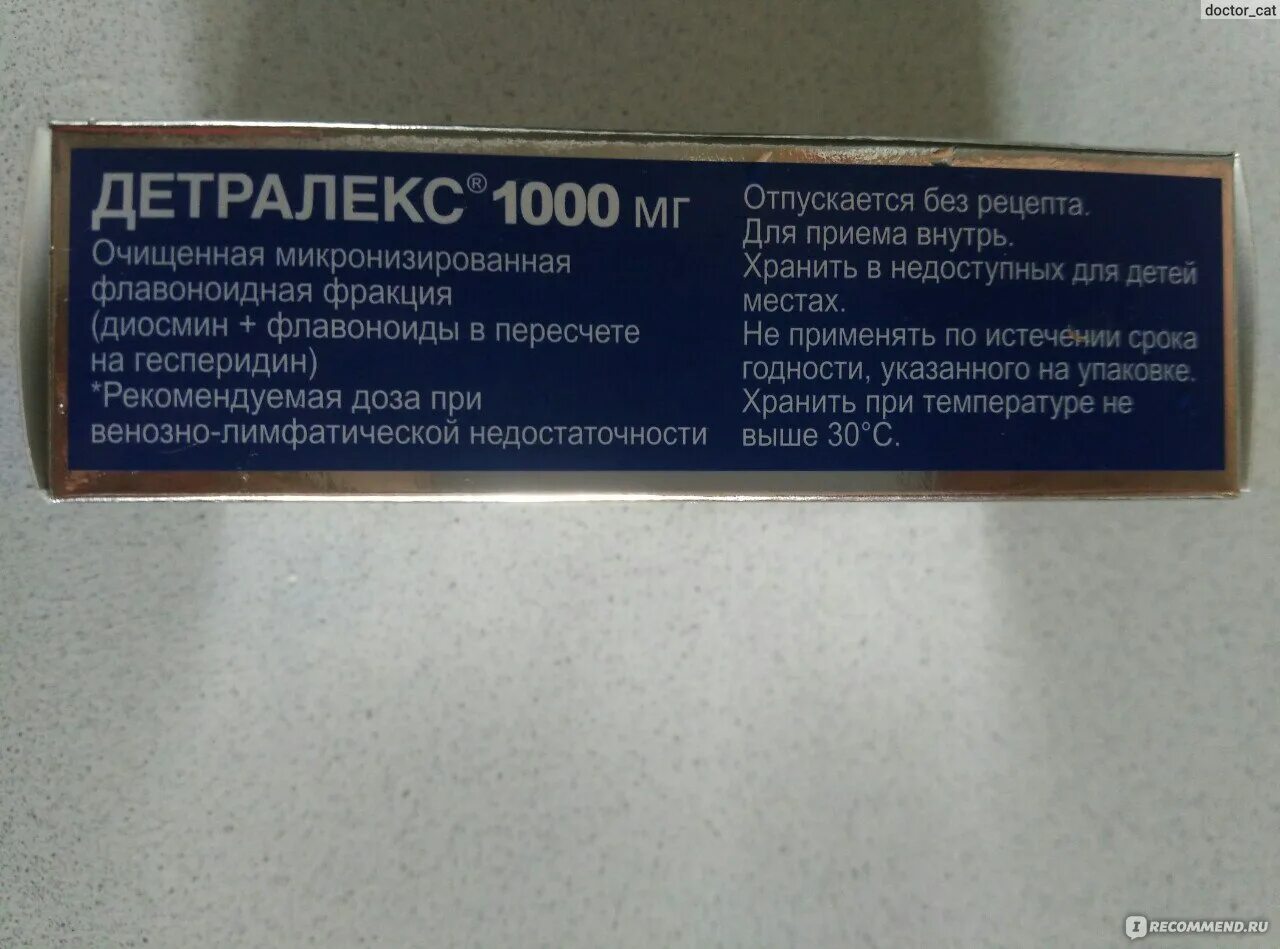 Детралекс пить до еды или после. Детралекс 1000. Детралекс дозировка. Детралекс схема приема.