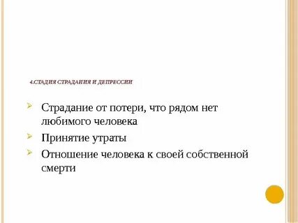 Принятие утраты