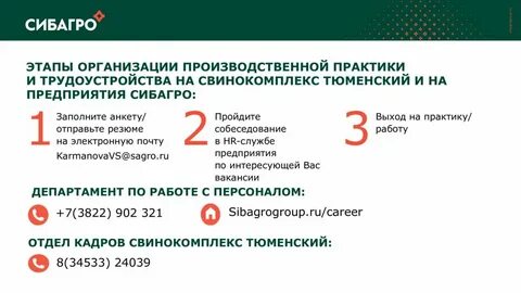 Сибагро вакансии