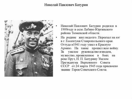Батурин герой