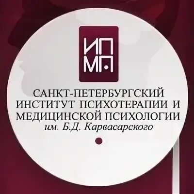Карвасарский институт психотерапии отзывы. Д. Карвасарский институт психотерапии отзывы. Институт психотерапии и медицинской психологии им. Институт клинической психологии и психотерапии санкт петербург.