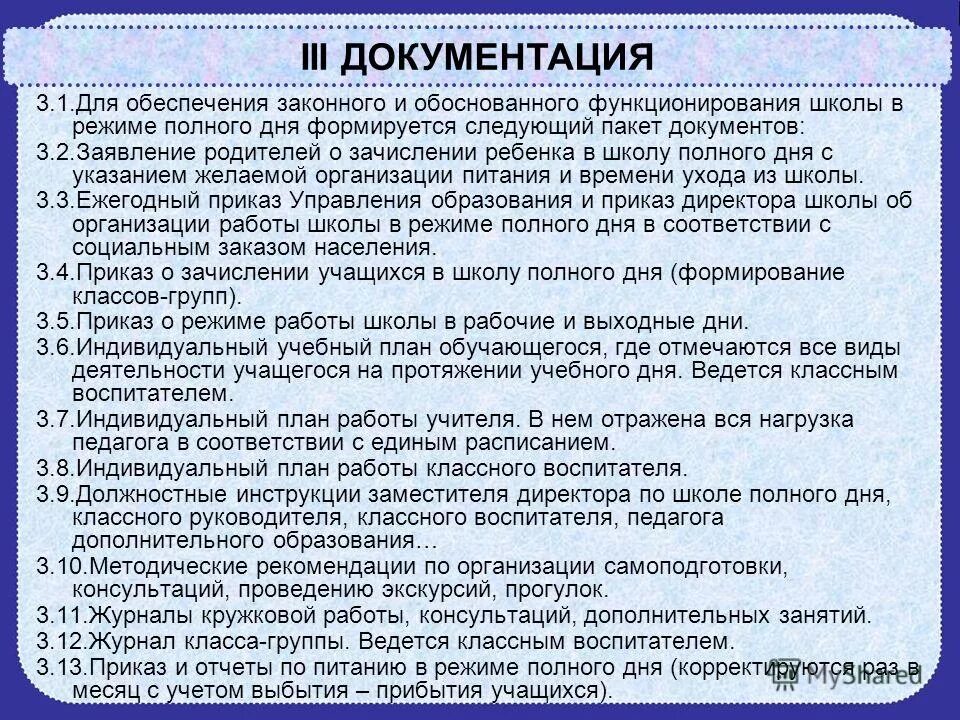 Документация 3 уровня