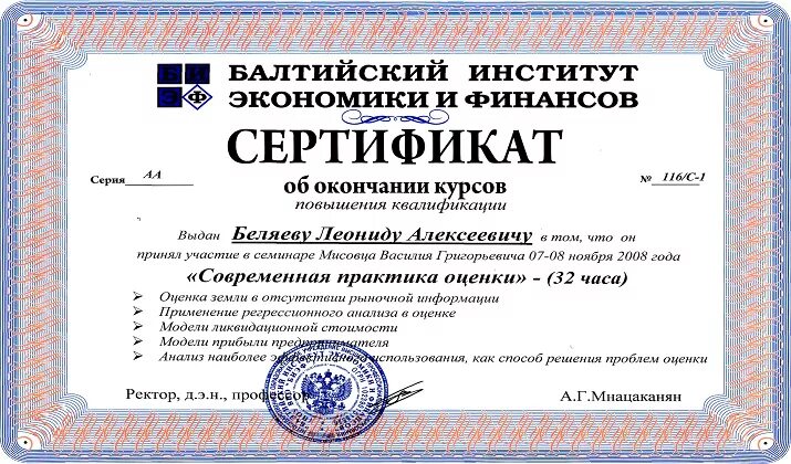 свидетельство организации. индекс деловой репутации. свидетельство организации в чехии.