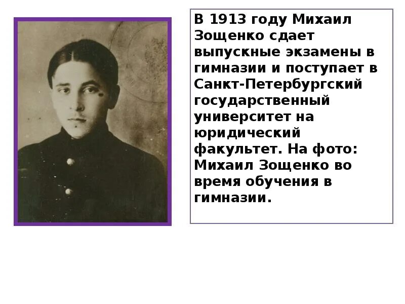 Доклад о Михаиле Зощенко. Доклад про м Зощенко. Биография м м Зощенко для 4. 3 факта о зощенко