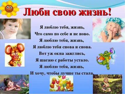 Стихотворение я люблю тебя жизнь