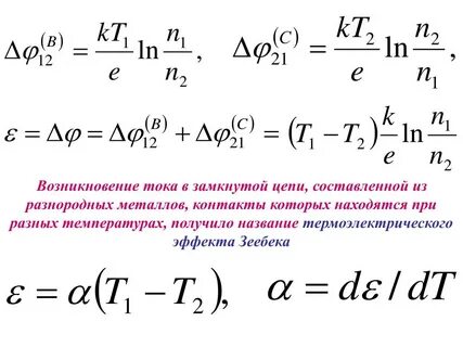 Термоэдс