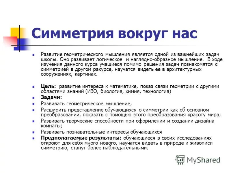 формирование пространственного мышления. развитие геометрического мышления. уровни геометрического развития пышкало. геометрические фигуры для малышей. геометрическое мышление.