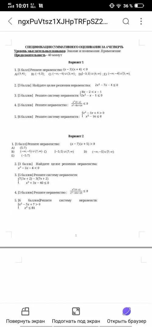 Соч по алгебре 9. Соч Алгебра 8 класс 4 четверть. Алгебра соч за 4 четверть 8 класс. Сочи за 3 четверть 8 класс Алгебра.