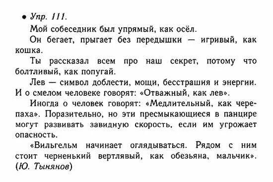 Русский язык 6 класс 1 часть номер 157. Упр 111. Русский язык упражнение 109 рабочая тетрадь. Гдз по русскому языку 6 класс ладыженская учебник. 111 номер по русскому 6 класс.