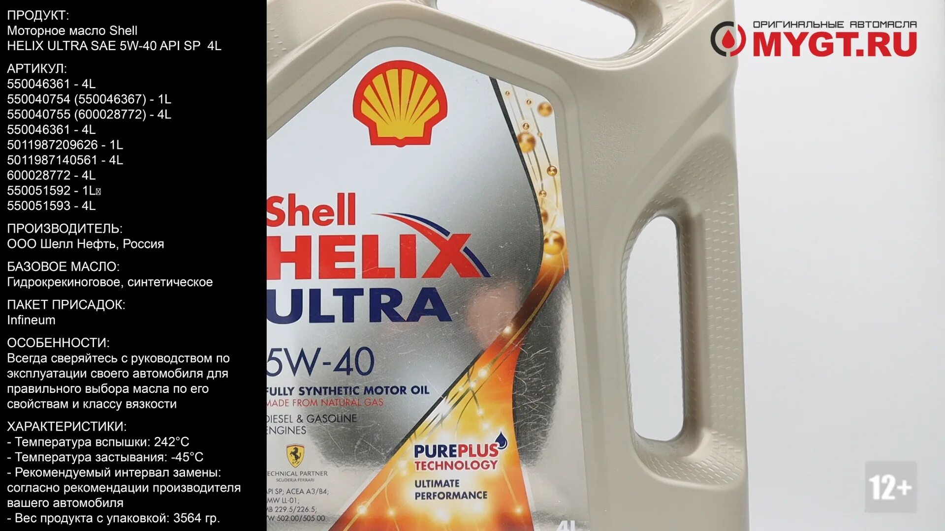 Моторное масло Helix Ultra 5w-40 4l Shell 550051593. Shell Helix Ultra 5w30 API SL a3/b4. Shell 550040637. 550046387 Shell Helix Ultra 5w-30 4l.