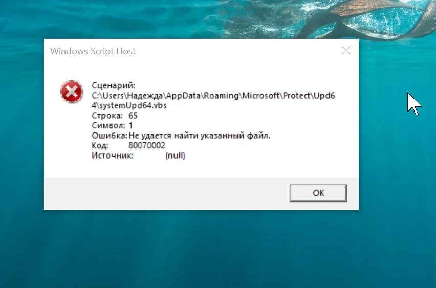 Windows script host 1 vbs. Ошибка Windows script host. Host Error как исправить. Синтаксическая ошибка Windows script host. Windows script host команды.