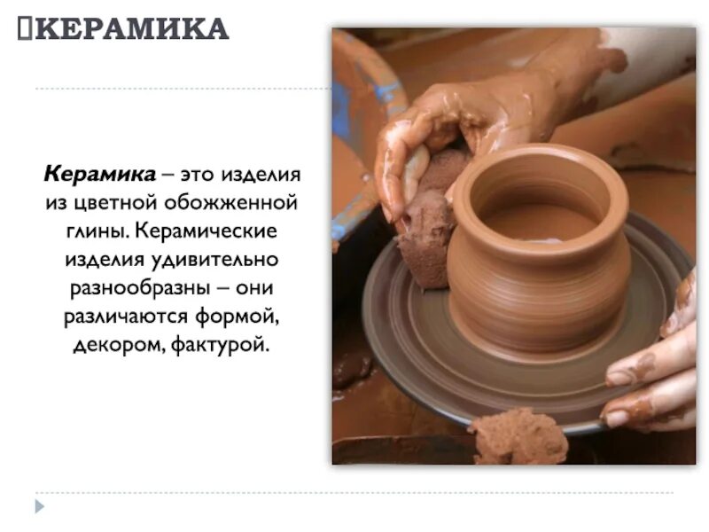 Гончарная керамика с ангобами. Греческая керамика 5 класс. Керамик что это. Вазон из шамота меандр e324832. Греческая керамика сообщение.